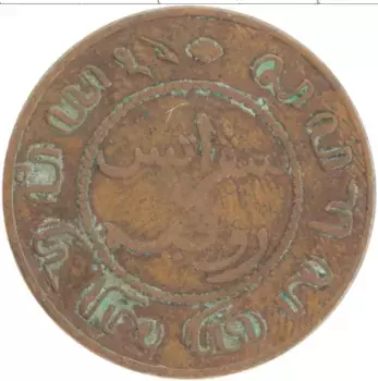 Монета цент Нидерландской Индии 1857 года Бронза