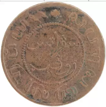Монета цент Нидерландской Индии 1858 года Медь