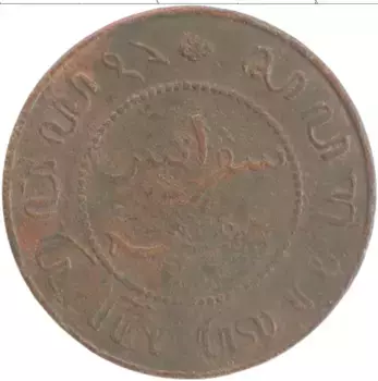 Монета цент Нидерландской Индии 1898 года Бронза