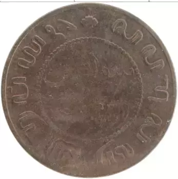 Монета цент Нидерландской Индии 1899 года Бронза