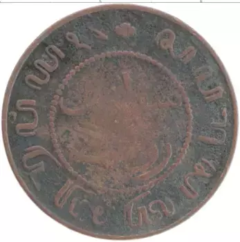 Монета цент Нидерландской Индии 1901 года Медь