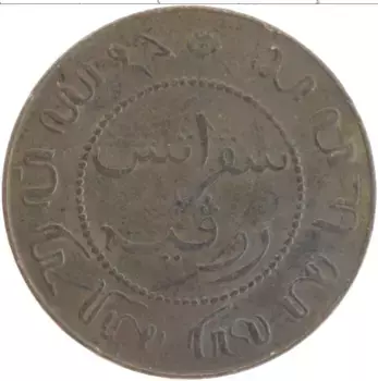 Монета цент Нидерландской Индии 1908 года Бронза
