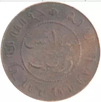 Монета цент Нидерландской Индии 1909 года Бронза