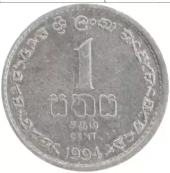 Монета цент Шри-Ланки 1994 года Алюминий