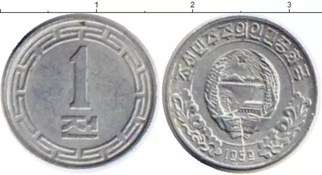 Монета чон Северной Кореи 1959 года Алюминий