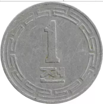 Монета чон Северной Кореи 1970 года Алюминий