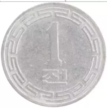 Монета чон Северной Кореи 1970 года Алюминий