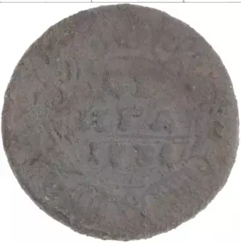 Монета деньга Анны Иоанновны 1731 года Медь