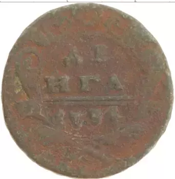 Монета деньга Анны Иоанновны 1734 года Медь