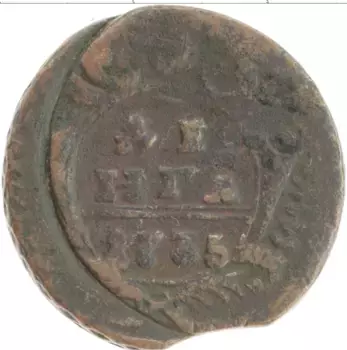 Монета деньга Анны Иоанновны 1735 года Медь