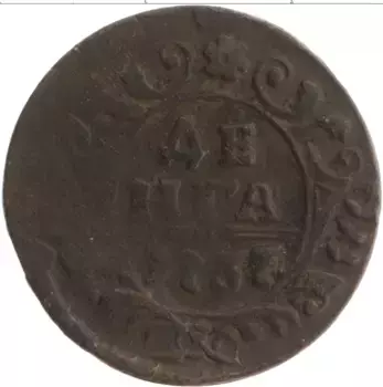 Монета деньга Анны Иоанновны 1737 года Медь