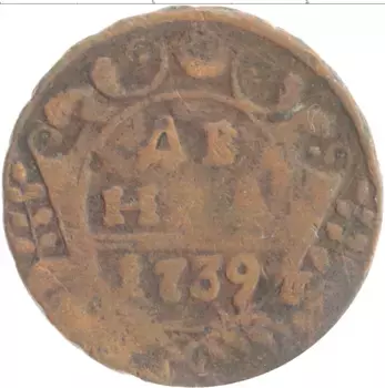 Монета деньга Анны Иоанновны 1739 года Медь