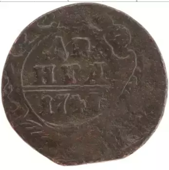 Монета деньга Елизаветы Петровны 1747 года Медь