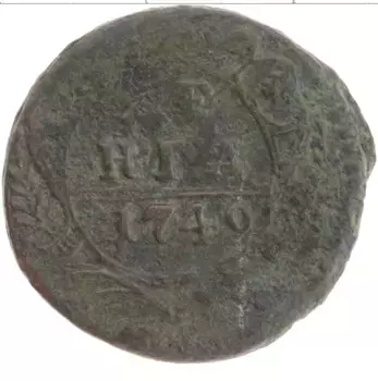 Монета деньга Елизаветы Петровны 1749 года Медь
