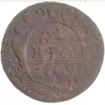 Монета деньга Елизаветы Петровны 1749 года Медь