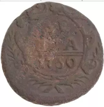 Монета деньга Елизаветы Петровны 1750 года Медь