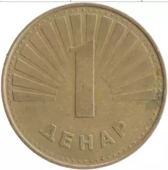 Монета денар Македонии 1993 года Латунь