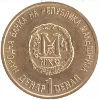 Монета денар Македонии 2000 года Латунь 2000 лет христианству