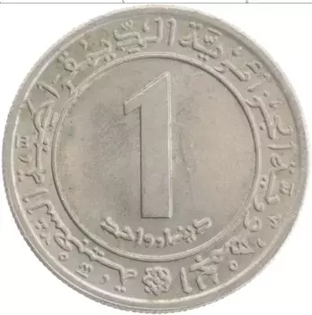 Монета динар Алжира 1972 года Медно-никель ФАО