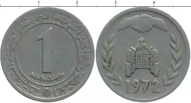 Монета динар Алжира 1972 года Медно-никель ФАО