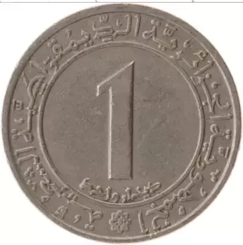 Монета динар Алжира 1972 года Медно-никель ФАО