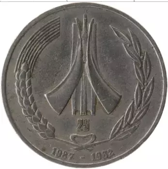 Монета динар Алжира 1987 года Медно-никель 25 лет Независимости
