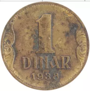 Монета динар Югославии 1938 года Бронза