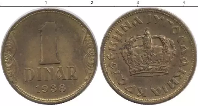 Монета динар Югославии 1938 года Латунь