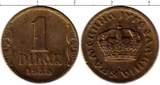 Монета динар Югославии 1938 года Латунь