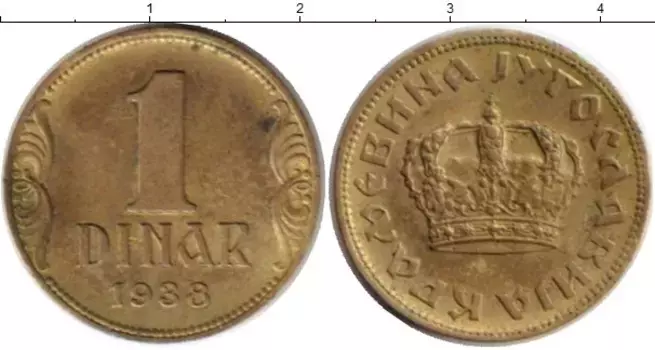 Монета динар Югославии 1938 года Латунь