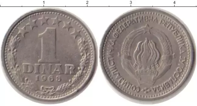 Монета динар Югославии 1965 года Медно-никель