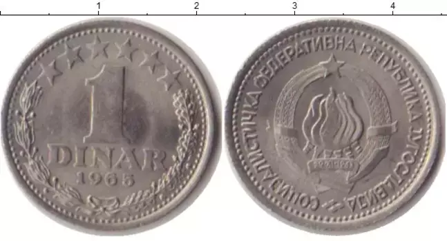 Монета динар Югославии 1965 года Медно-никель