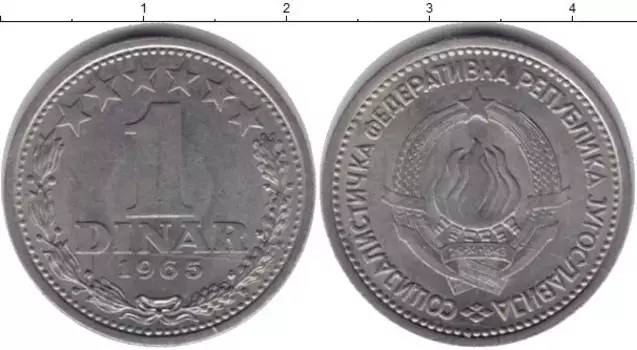 Монета динар Югославии 1965 года Медно-никель