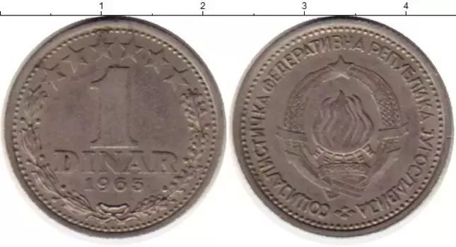 Монета динар Югославии 1965 года Медно-никель