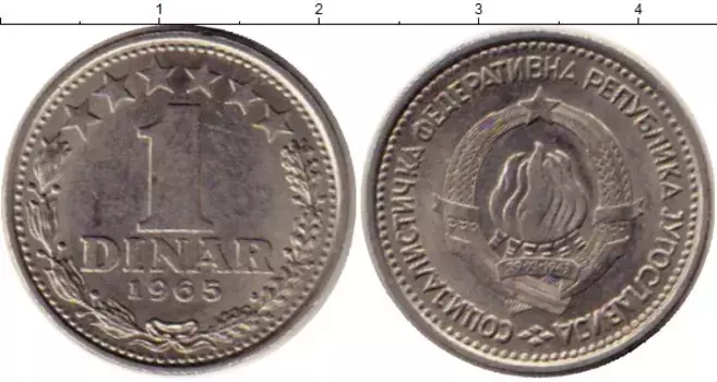 Монета динар Югославии 1965 года Медно-никель