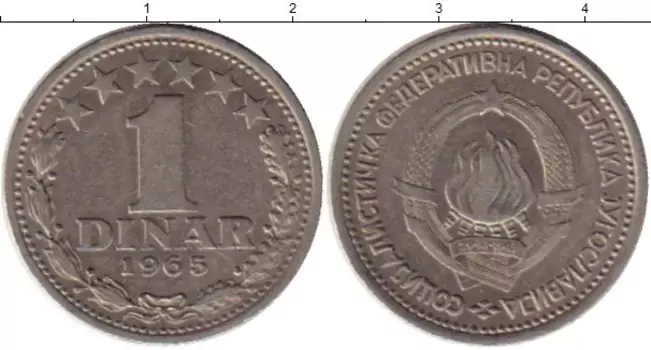 Монета динар Югославии 1965 года Медно-никель