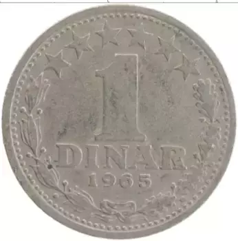Монета динар Югославии 1965 года Медно-никель