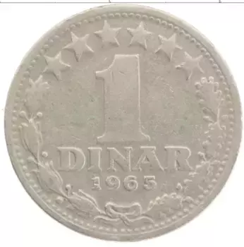 Монета динар Югославии 1965 года Медно-никель