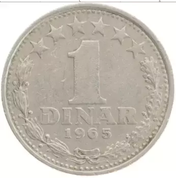 Монета динар Югославии 1965 года Медно-никель