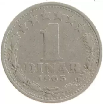 Монета динар Югославии 1965 года Медно-никель