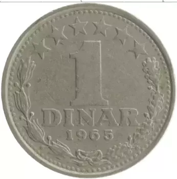 Монета динар Югославии 1965 года Медно-никель