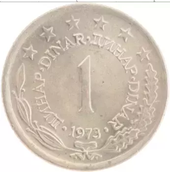 Монета динар Югославии 1973 года Медно-никель