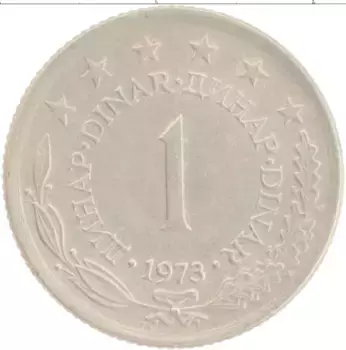 Монета динар Югославии 1973 года Медно-никель