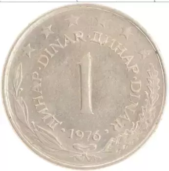 Монета динар Югославии 1976 года Медно-никель