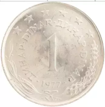 Монета динар Югославии 1977 года Медно-никель