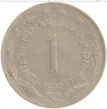 Монета динар Югославии 1977 года Медно-никель