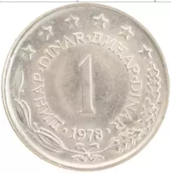 Монета динар Югославии 1978 года Медно-никель