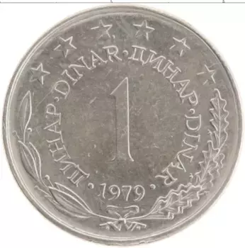 Монета динар Югославии 1979 года Медно-никель