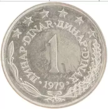 Монета динар Югославии 1979 года Медно-никель