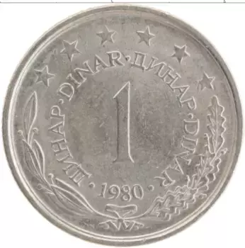 Монета динар Югославии 1980 года Медно-никель